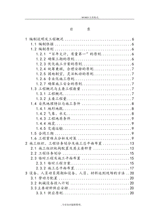 XX隧道工程施工组织方案.doc