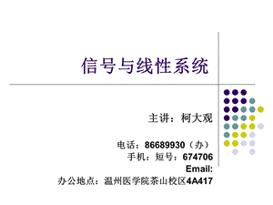 信号与系统新课件.ppt