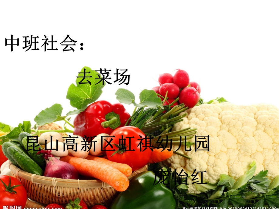 中班社会：去买菜.ppt_第1页