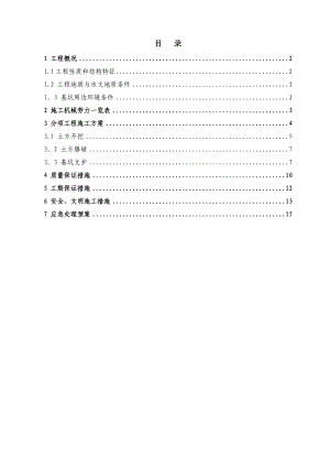 XX银行扩建项目土方开挖及基坑支护施工方案(修改).doc