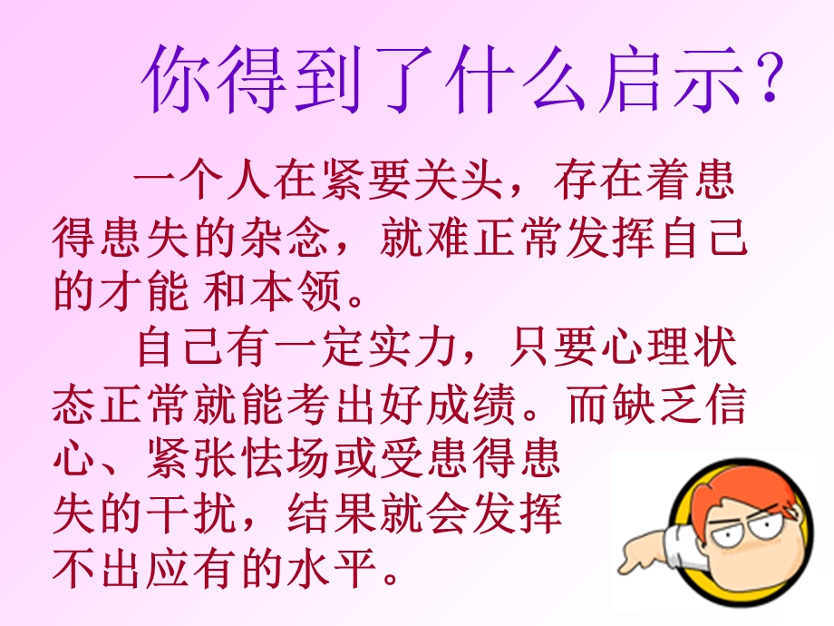 中考考前心理辅导讲座.ppt_第3页