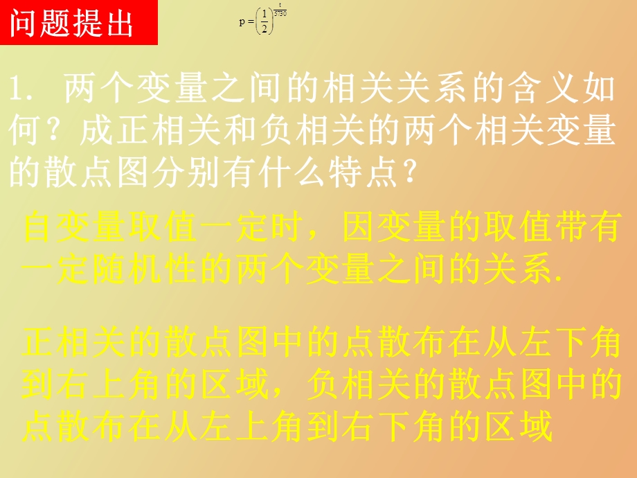 两个变量之间的线性关系.ppt_第2页