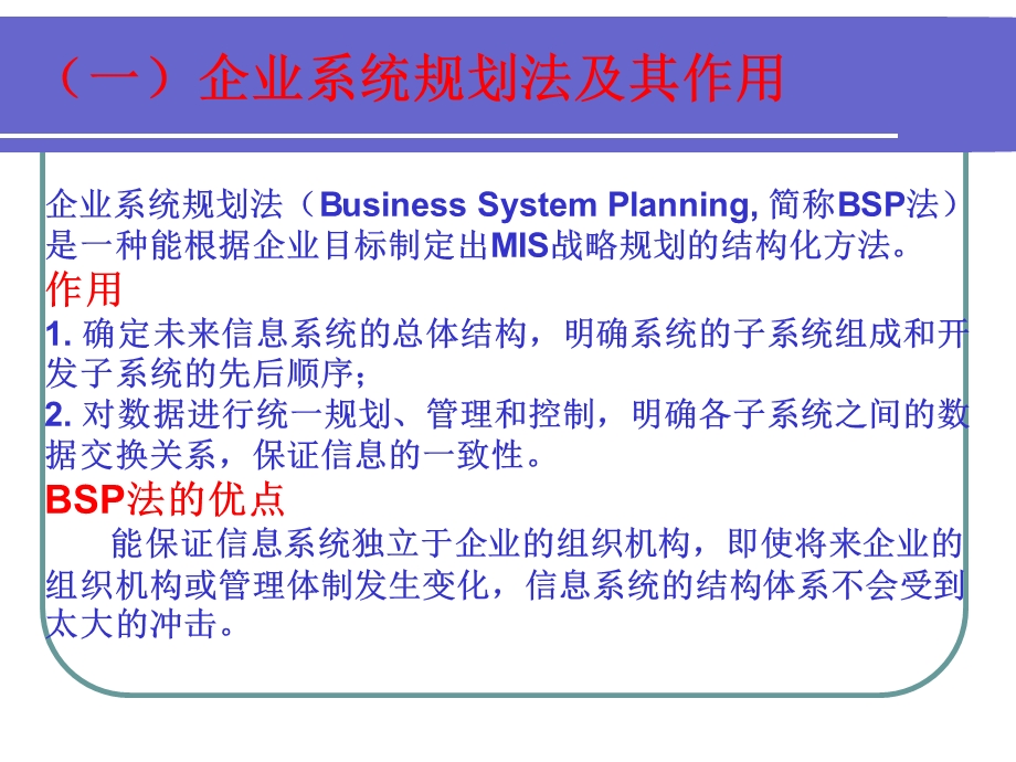 企业系统规划法(BSP).ppt_第2页