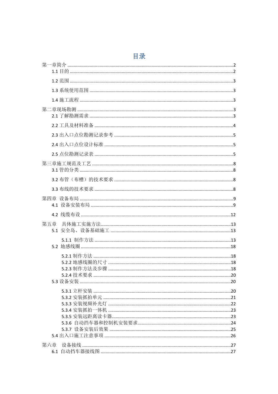 【整理版施工方案】停车场管理系统施工资料(道闸及车牌识别机).docx_第2页