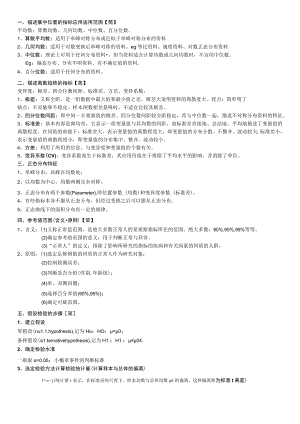 医学统计学大题重点知识总结.docx