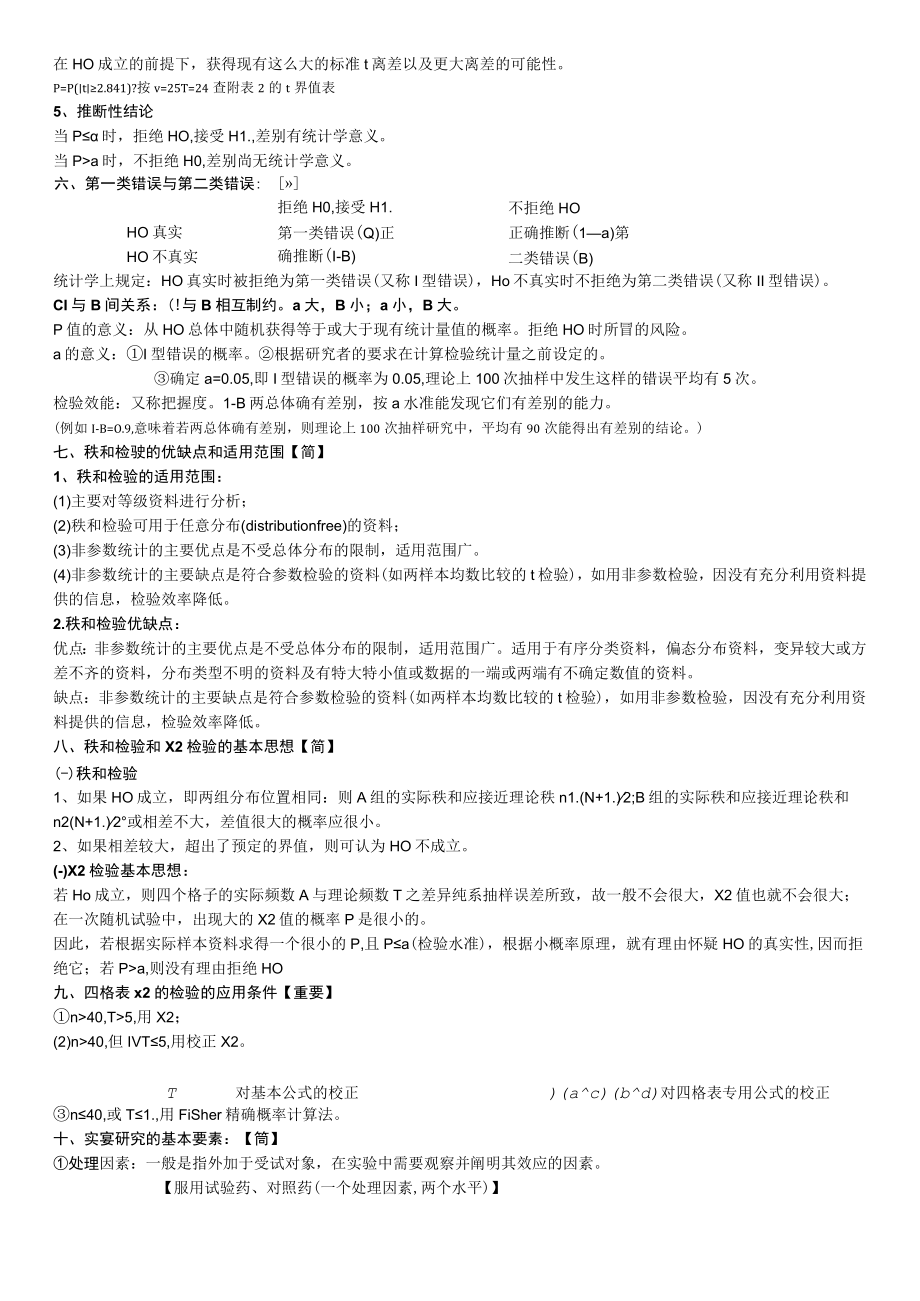 医学统计学大题重点知识总结.docx_第3页