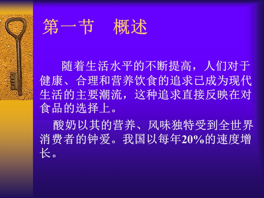 乳品工艺学第四章酸奶.ppt_第3页