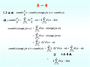 信息光学第二版课后答案苏显渝版.ppt