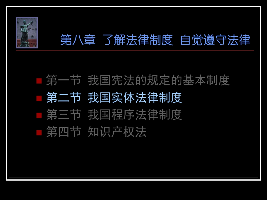 了解法律制度自觉遵守法律整.ppt_第1页