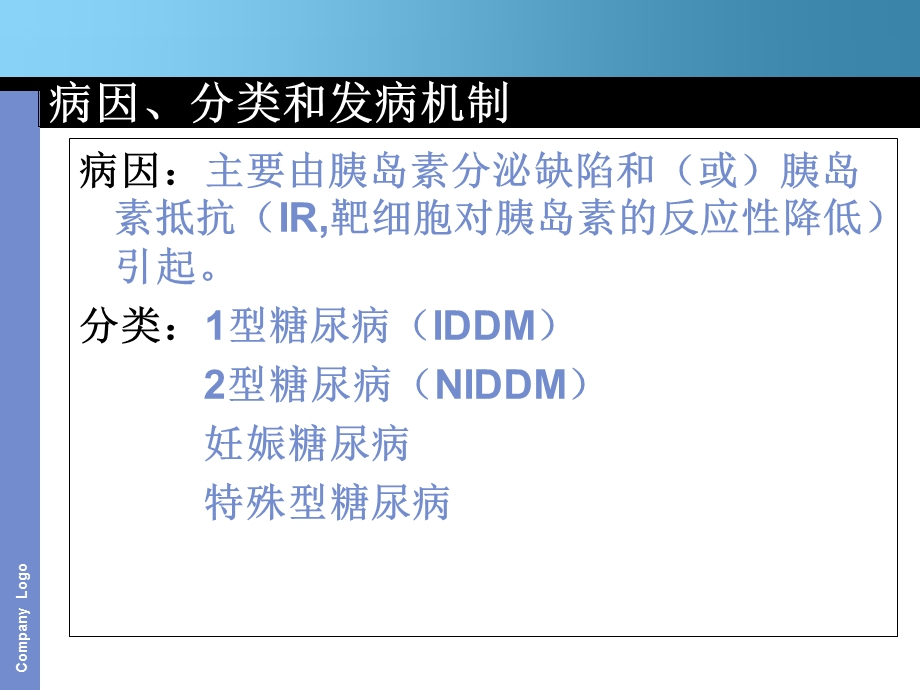 临床药物治疗学糖尿病.ppt_第3页