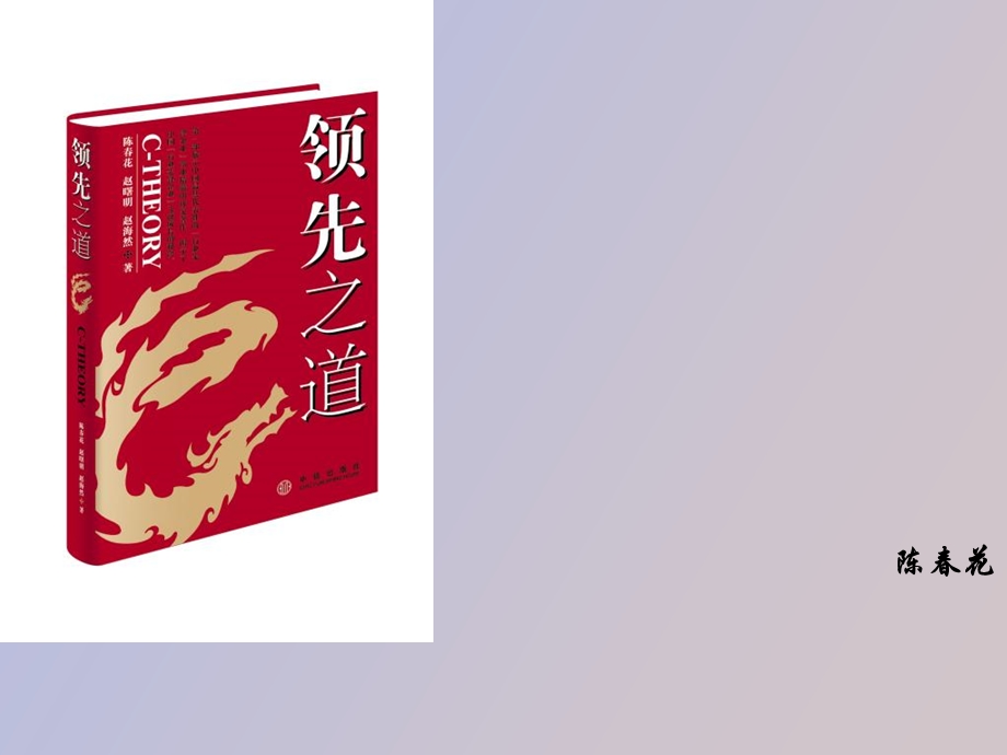 企业文化陈春花.ppt_第1页