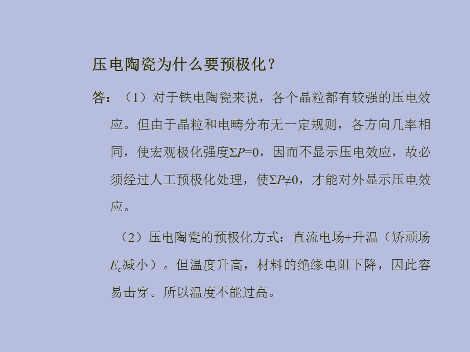 信息功能陶瓷制备原理及工艺.ppt_第2页