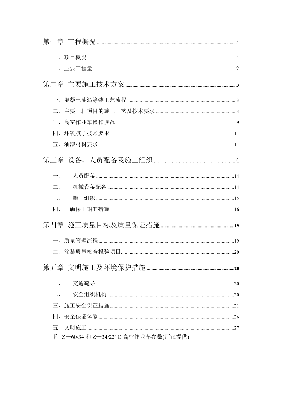 【施工方案】钢箱梁油漆涂装专项施工方案.doc_第3页