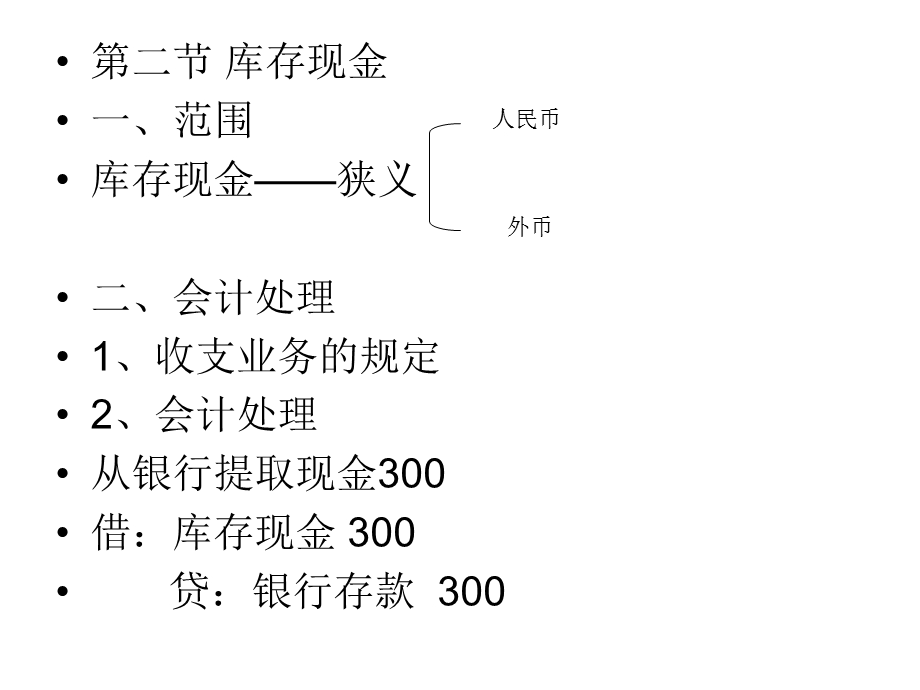 中级财务会计第洞葱漫章 货币资金.ppt_第2页