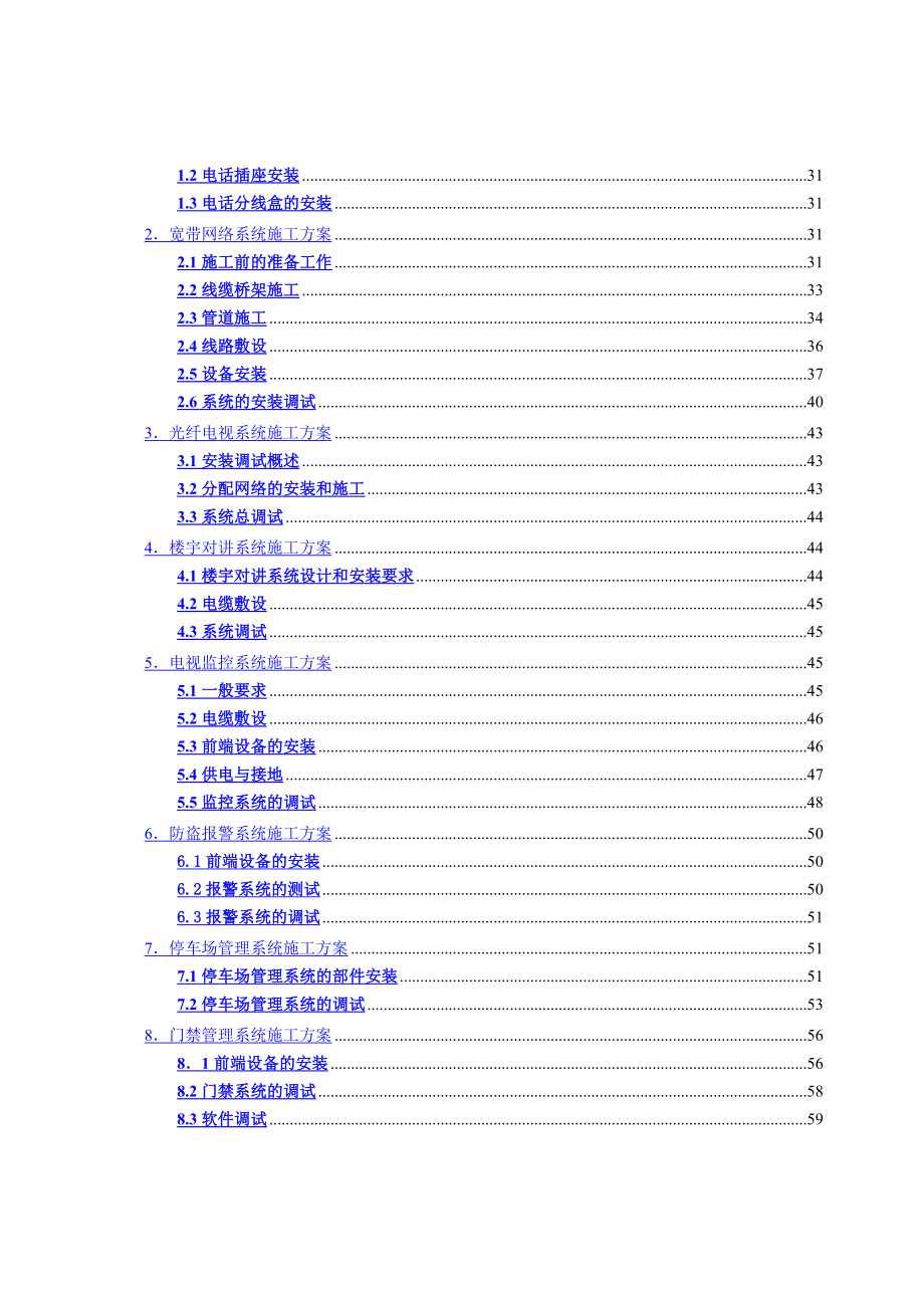 【9A文】智能化弱电工程投标文件技术部分标书范本.doc_第3页