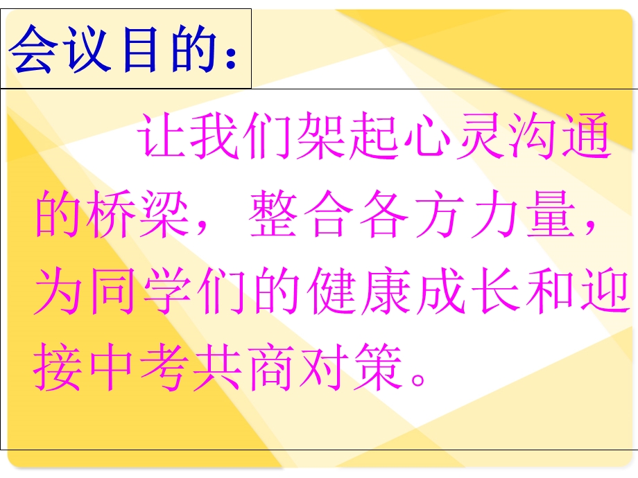 九年级家长会经典课件.ppt_第3页