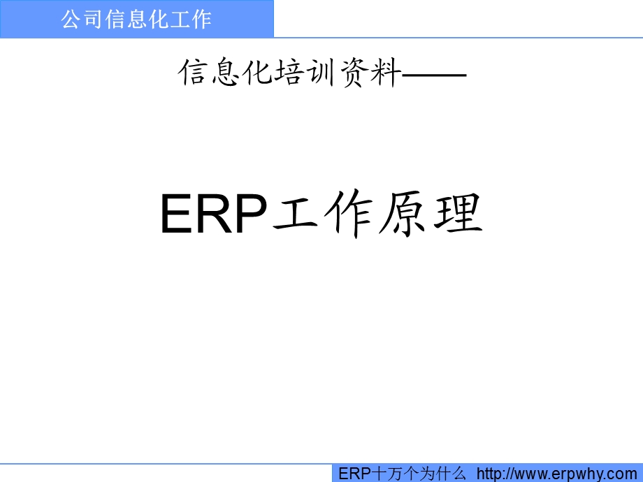 信息化培训资料.ppt_第1页