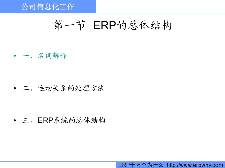 信息化培训资料.ppt_第2页