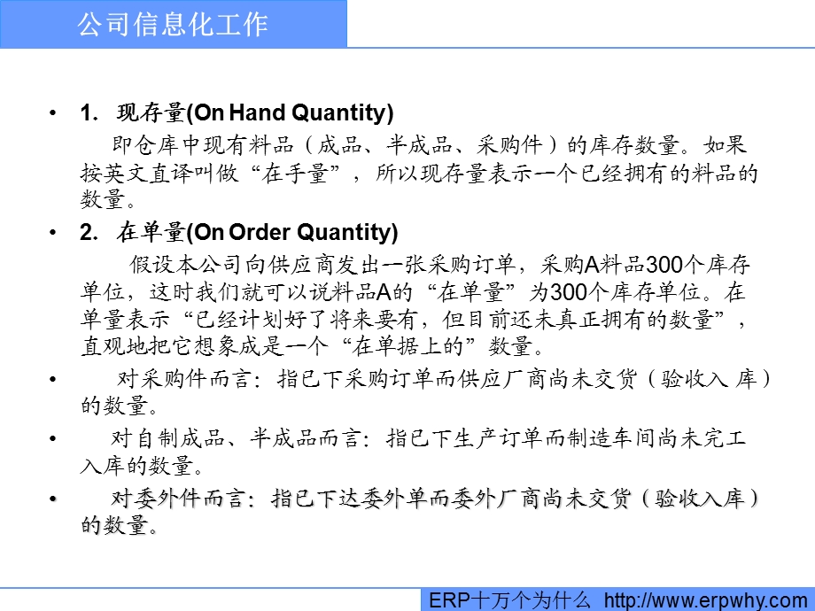 信息化培训资料.ppt_第3页