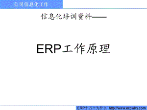 信息化培训资料.ppt