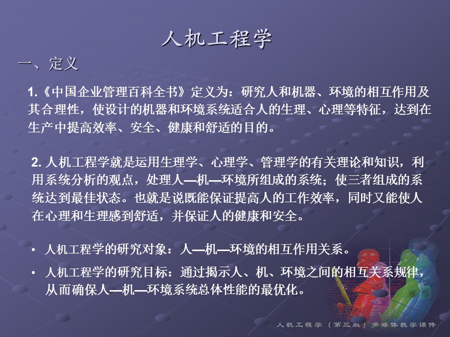 人机工程学培训教材.ppt_第2页