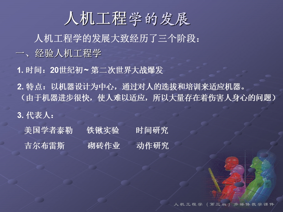 人机工程学培训教材.ppt_第3页