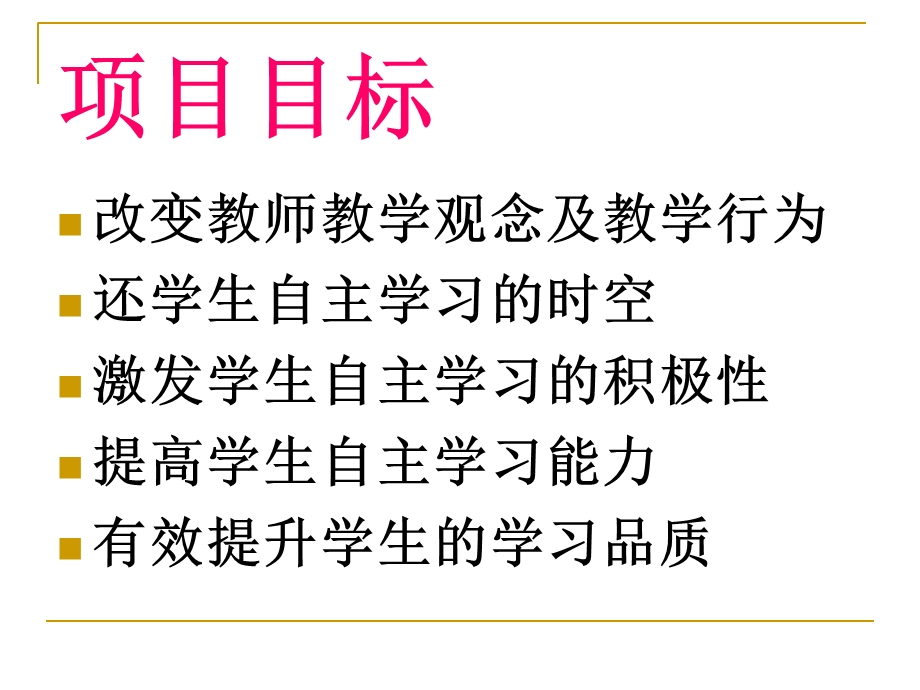 义务教育高效课堂基本范式解读.ppt_第3页