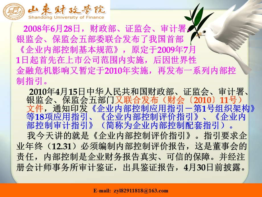 企业内部控制配套指引二十讲19-PPT课件讲义.ppt_第3页