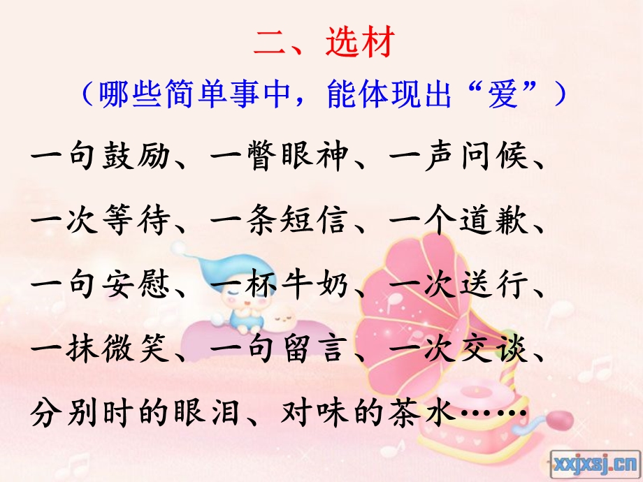 以爱为话题作文指导.ppt_第3页