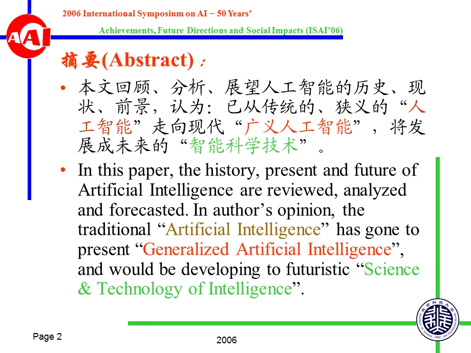 人工智能的历史、现状、前景-人工智能、广义人工智能.ppt_第2页