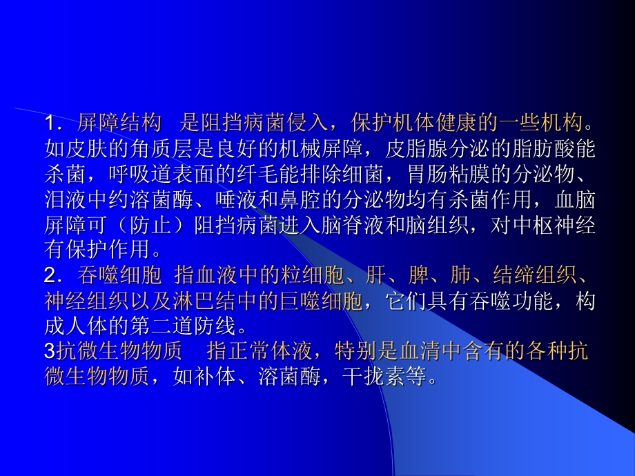 人体组织学与解剖学5免疫系统.ppt_第3页