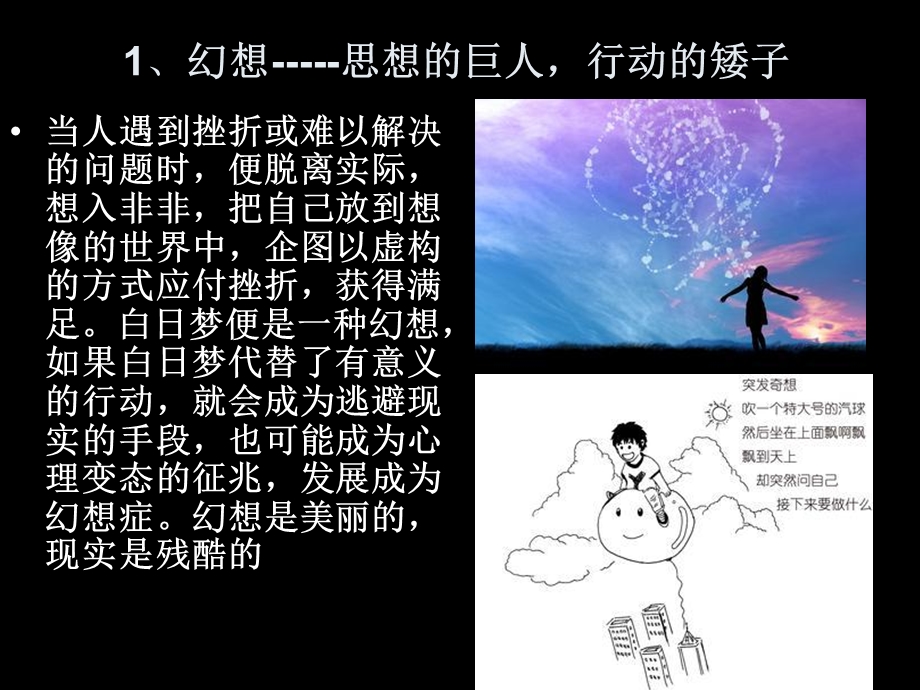 人生要规避的个心灵陷阱.ppt_第2页