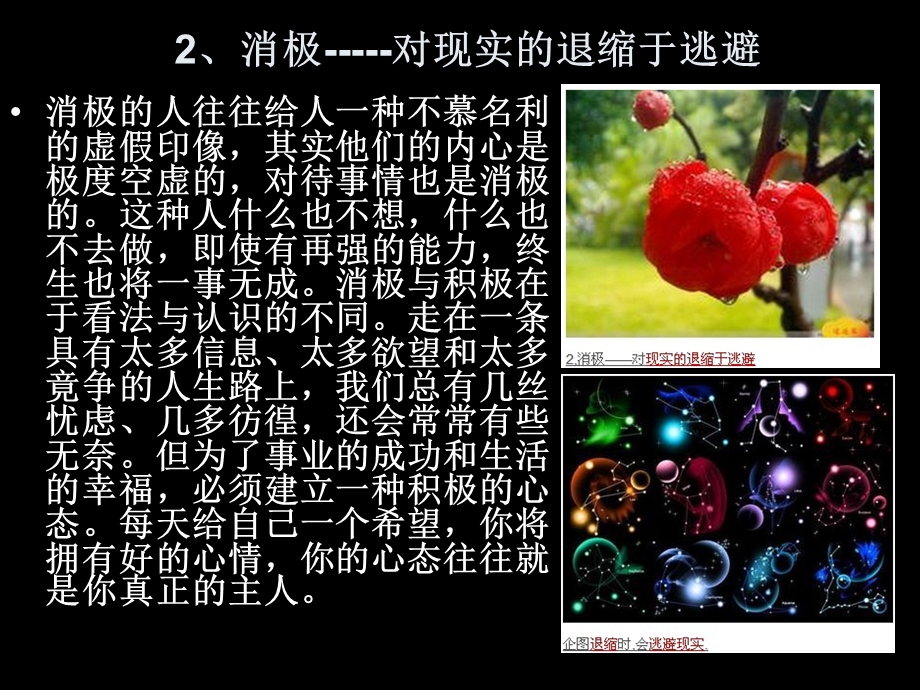 人生要规避的个心灵陷阱.ppt_第3页