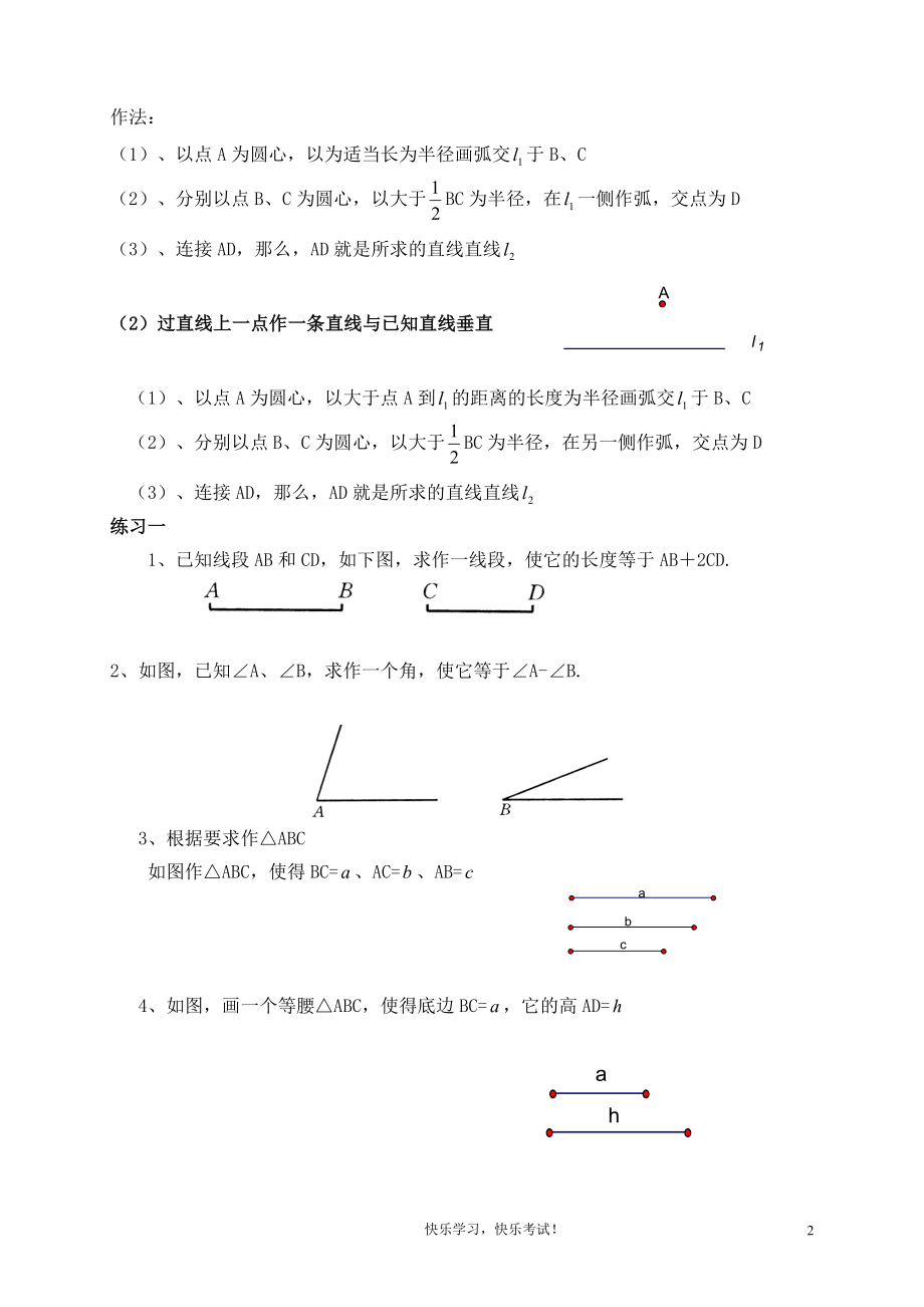 尺规作图专题+练习[1].doc_第2页