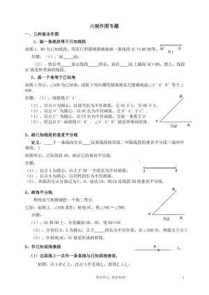 尺规作图专题+练习[1].doc