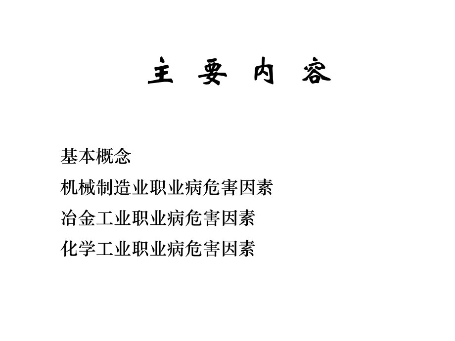 作业场所职业病危害因素辨识.ppt_第2页