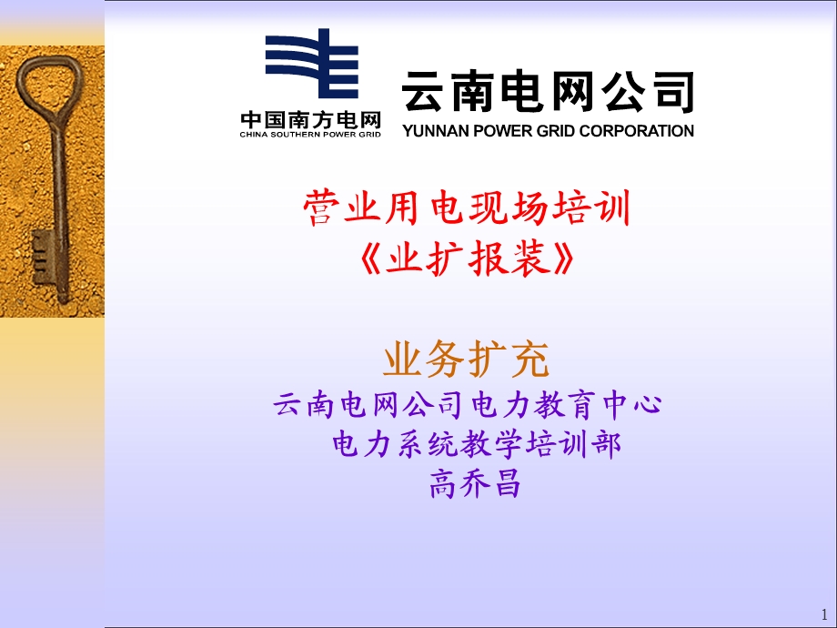 业务扩充现场培训教案.ppt_第1页