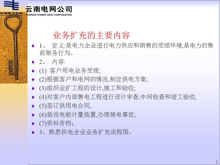 业务扩充现场培训教案.ppt_第2页