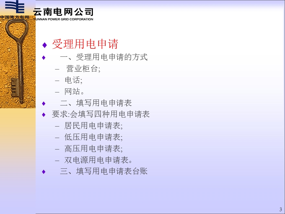 业务扩充现场培训教案.ppt_第3页