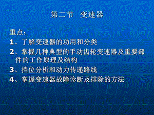 了解变速器的功用和分类.ppt