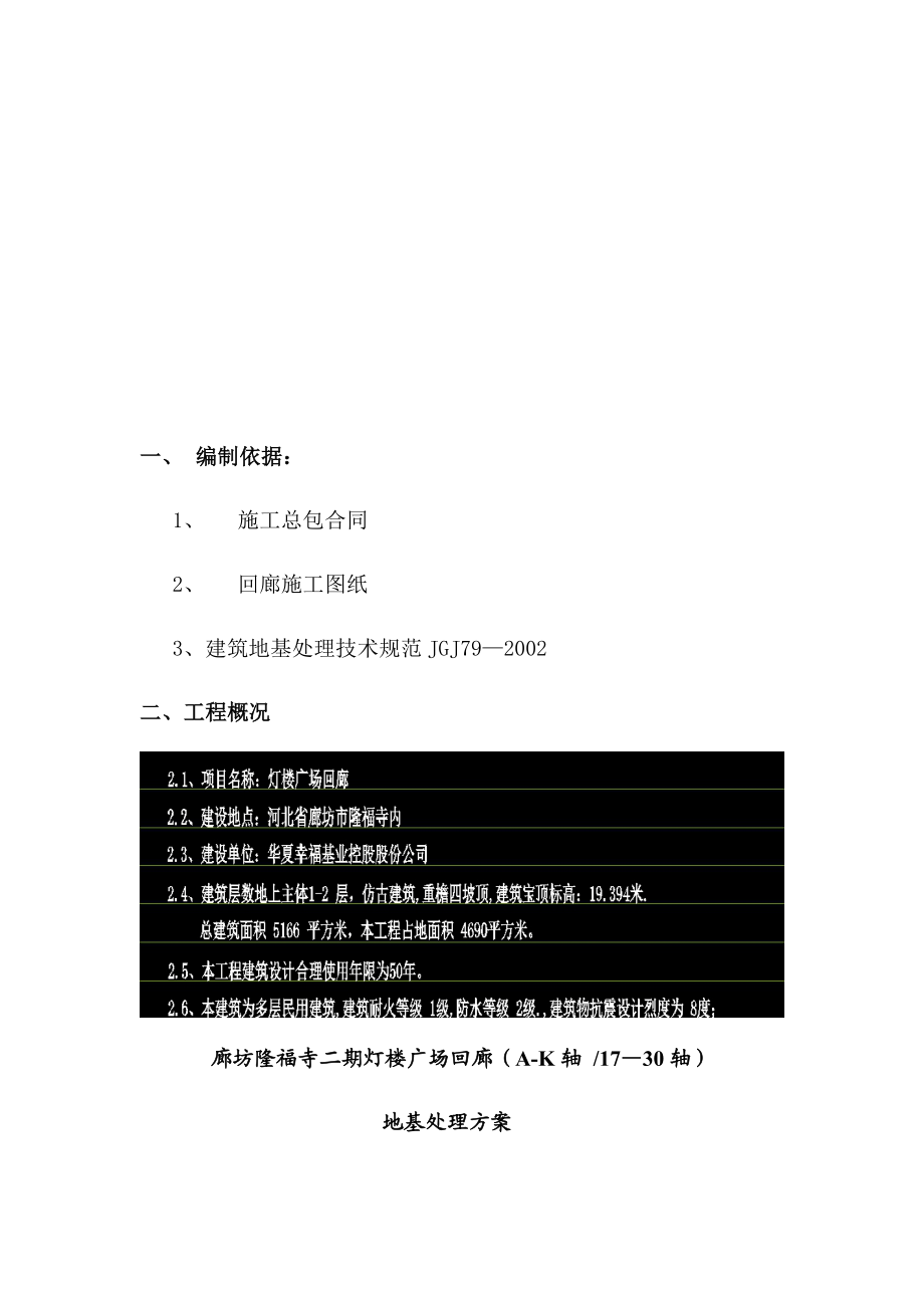 【施工方案】级配砂石换填专项施工方案.doc_第2页