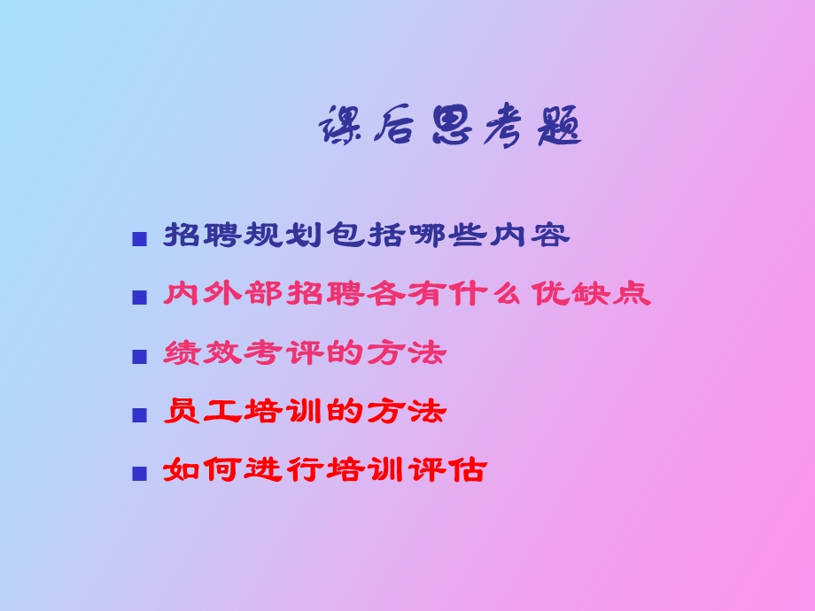 企业人力资源管理dq.ppt_第3页