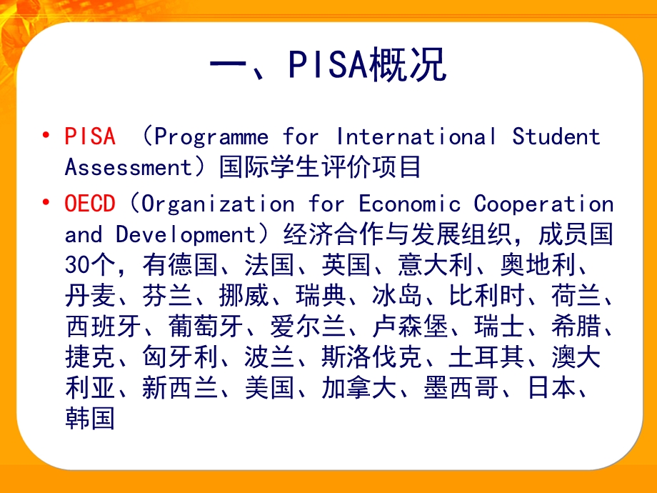 为生存而学习-国际学生评价项目PISA简介.ppt_第3页