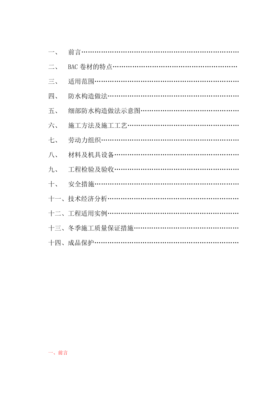 “贴必定”BAC防水卷材施工工艺资料.doc_第2页