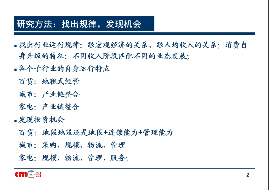 中信证券买方培训18商业零售.ppt_第2页