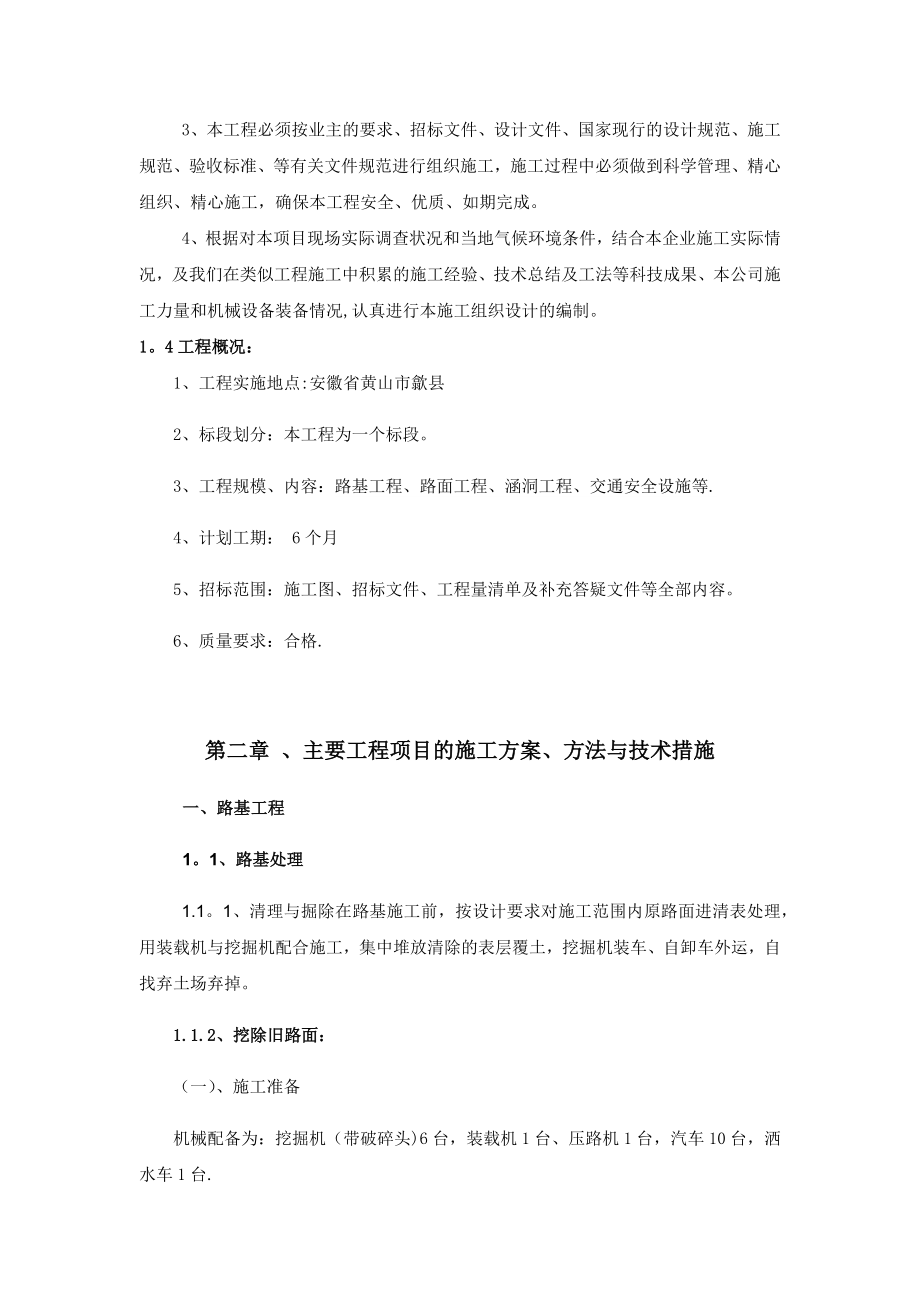 【标准施工方案】公路养护工程施工组织设计.docx_第3页