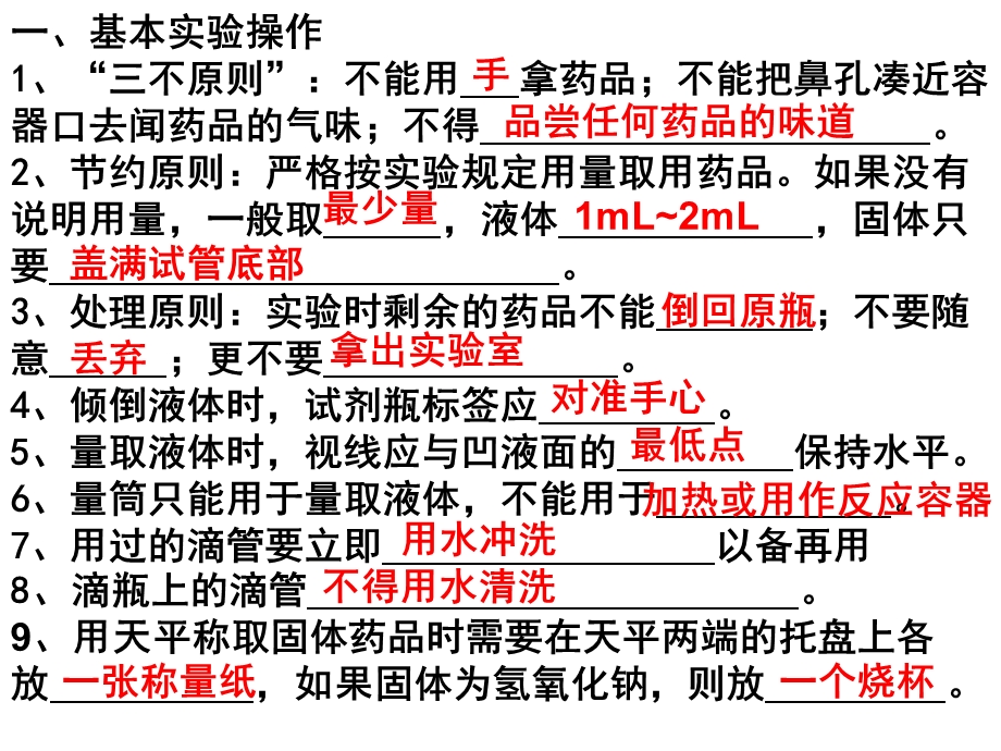 九年级化学知识点填空.ppt_第2页