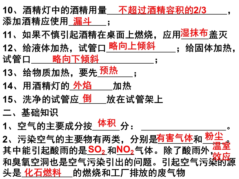 九年级化学知识点填空.ppt_第3页