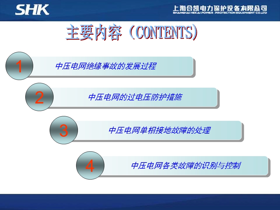 中压电网绝缘事故的预防与控制.ppt_第2页