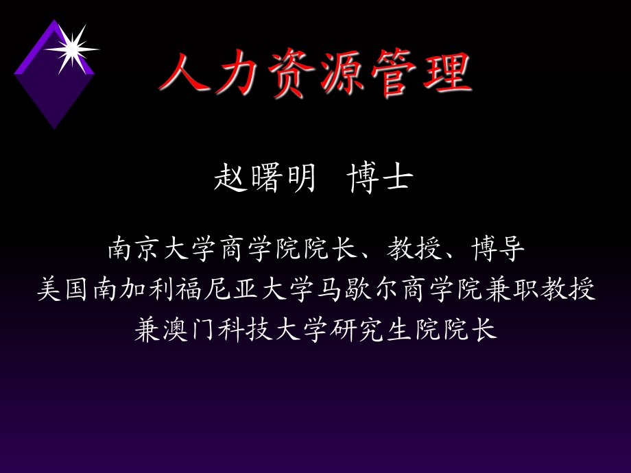 人力资源重要性.ppt_第1页